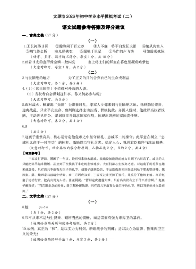 2026年太原市中考二模试卷——语文-第9张图片-四季读书网