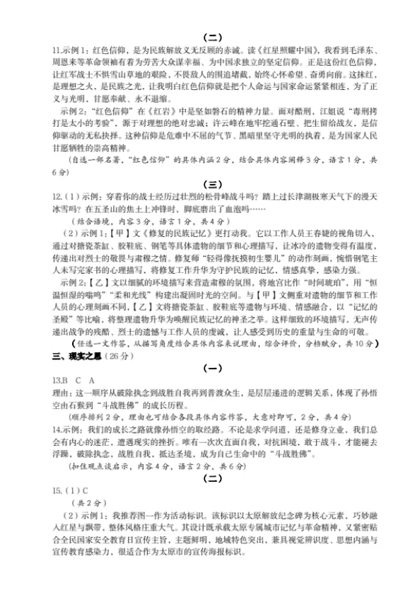 2026年太原市中考二模试卷——语文-第10张图片-四季读书网