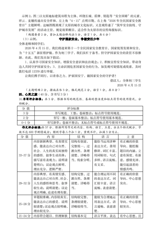 2026年太原市中考二模试卷——语文-第11张图片-四季读书网