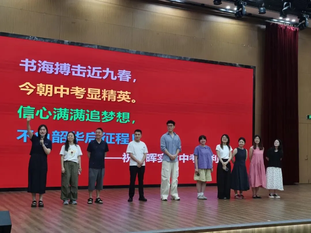 燃!文晖实验初三学子出征中考: 愿你此去,落笔生花,圆梦今夏!-第32张图片-四季读书网