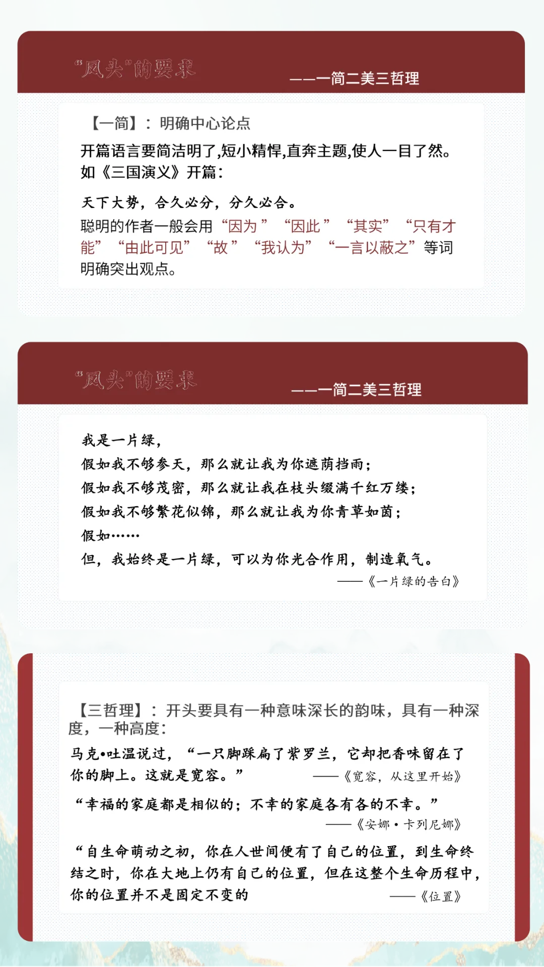 中考材料作文开头-第2张图片-四季读书网