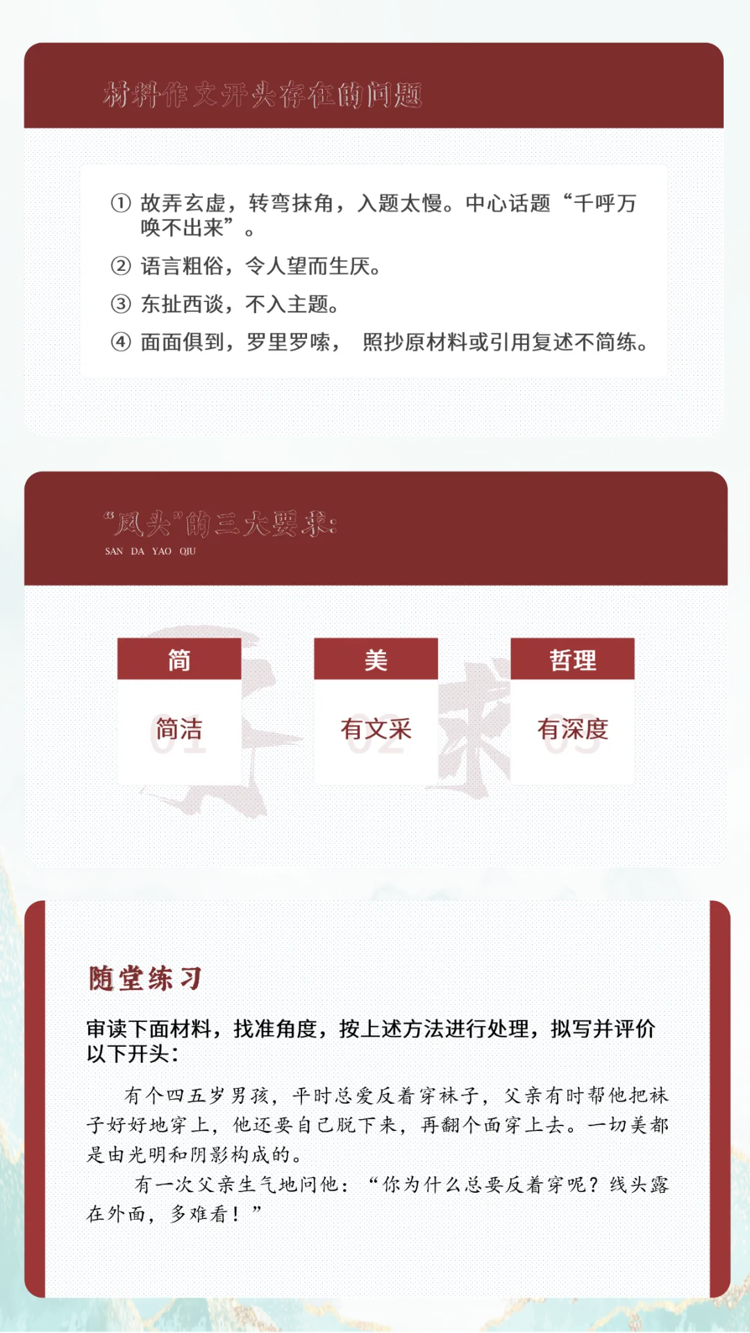 中考材料作文开头-第3张图片-四季读书网