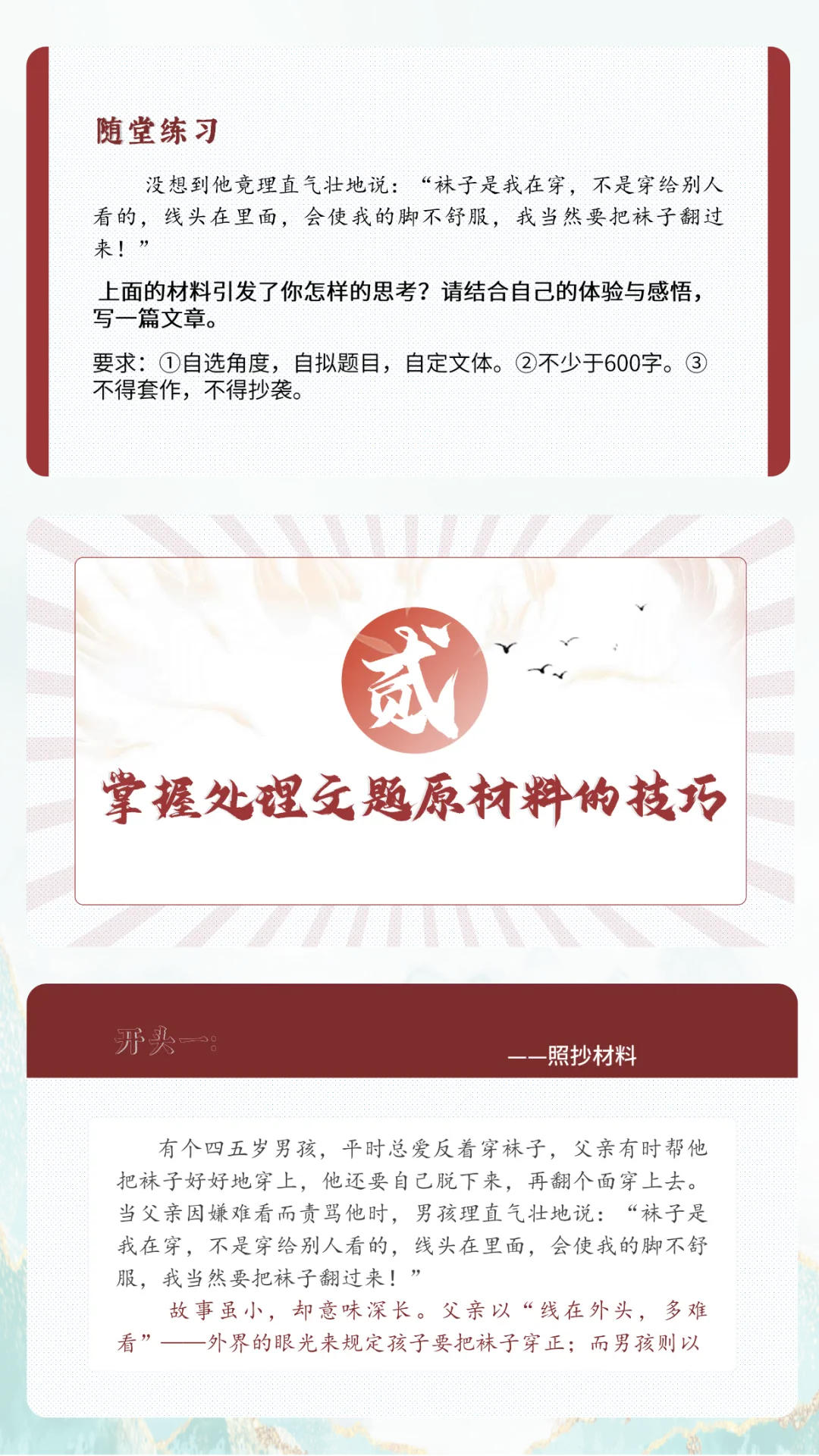中考材料作文开头-第4张图片-四季读书网