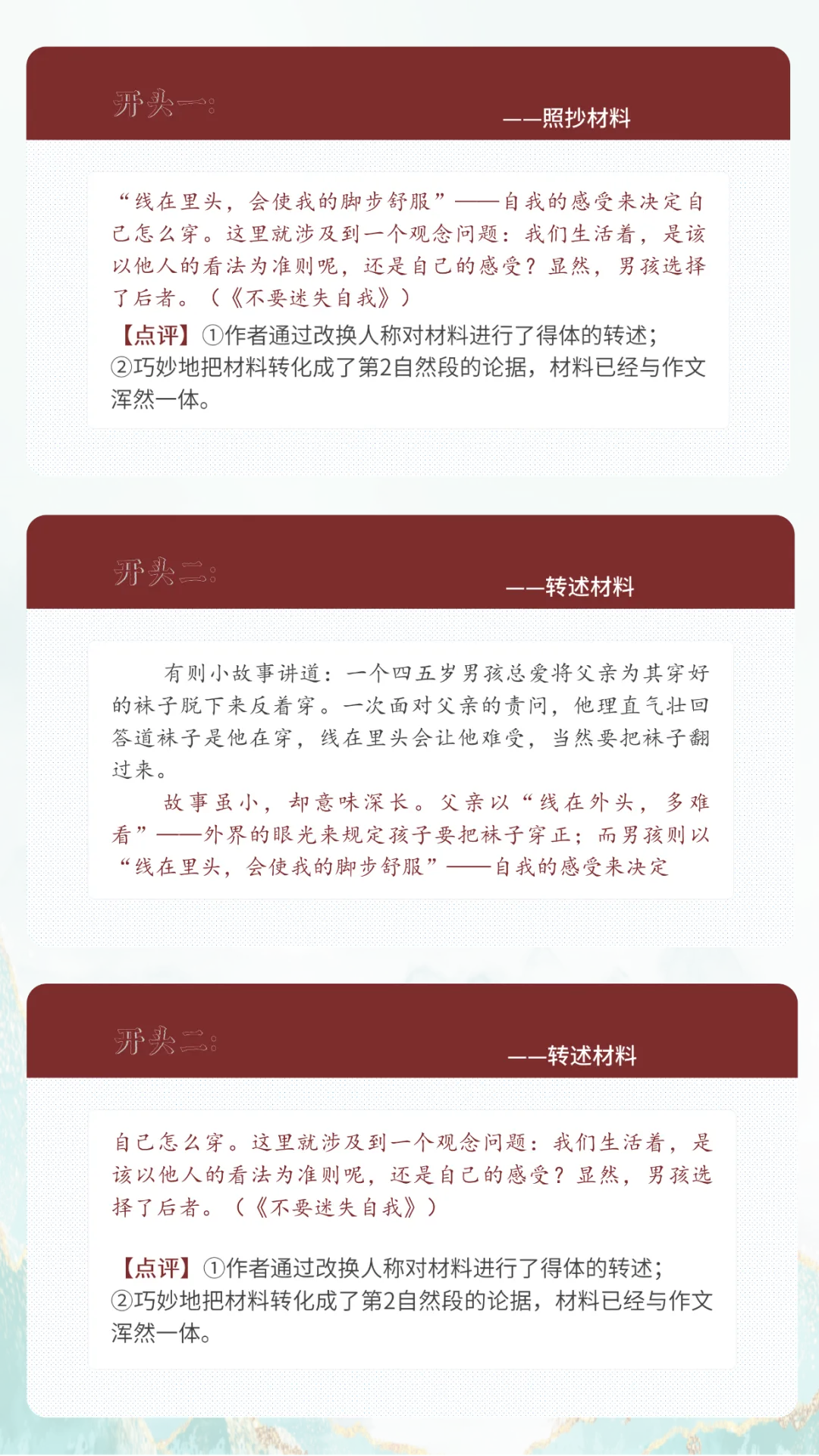 中考材料作文开头-第5张图片-四季读书网
