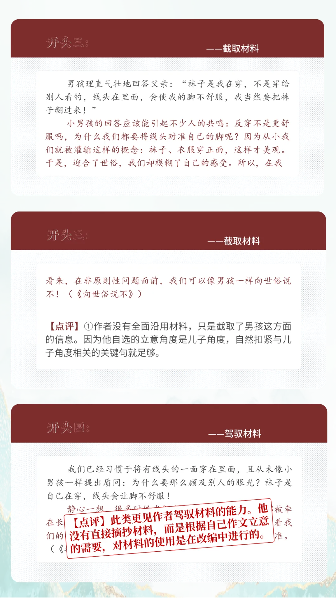 中考材料作文开头-第6张图片-四季读书网