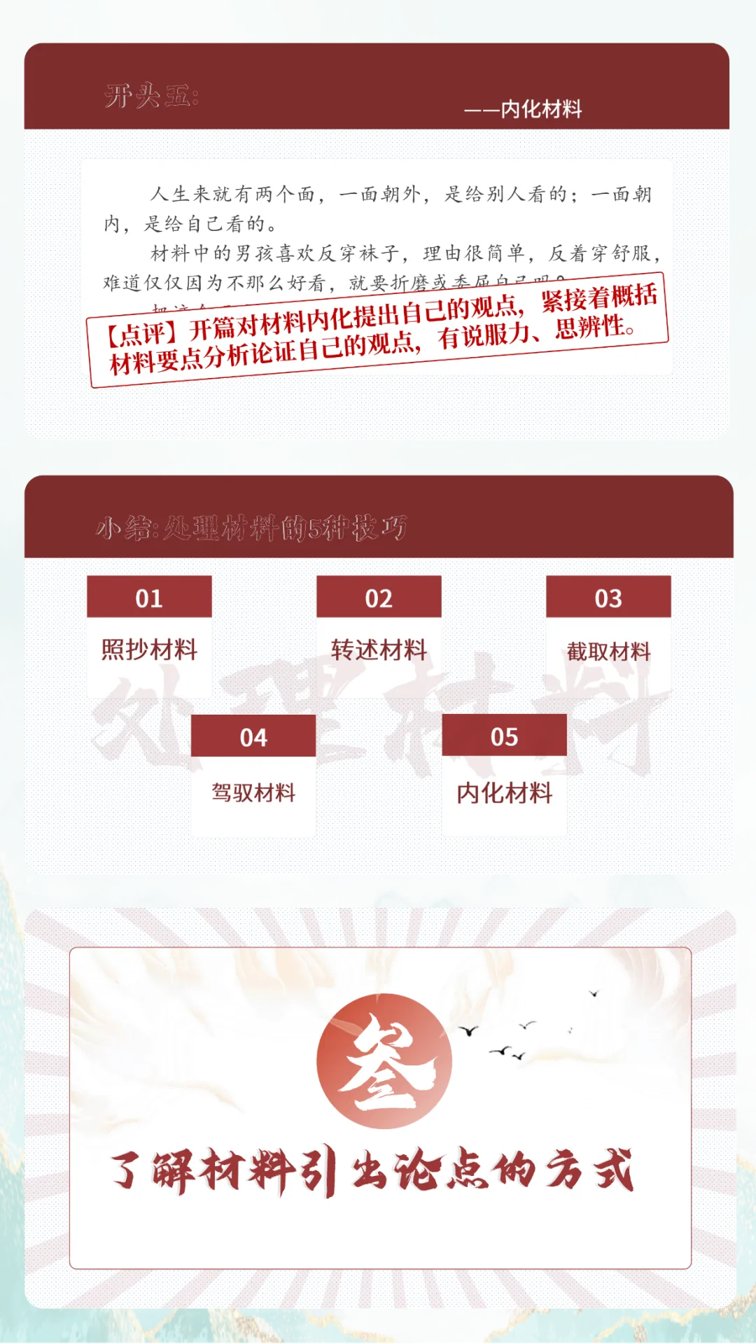 中考材料作文开头-第7张图片-四季读书网