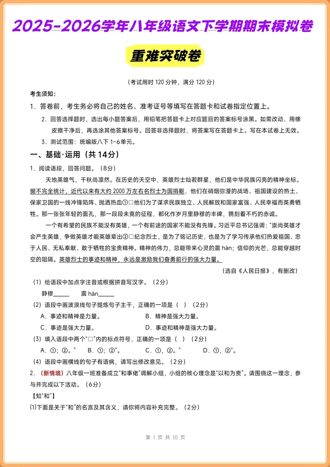 2026八年级下册语文期末考试试卷+期末复习专项训练(共10套含答案解析),电子版可打印!-第1张图片-四季读书网