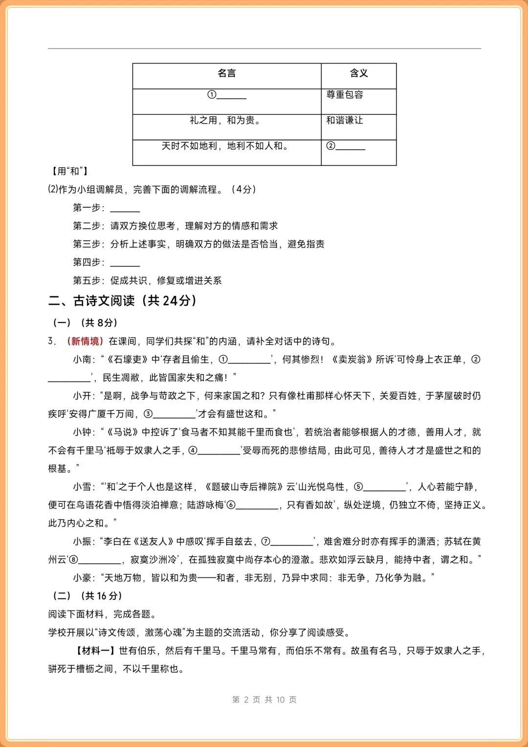 2026八年级下册语文期末考试试卷+期末复习专项训练(共10套含答案解析),电子版可打印!-第2张图片-四季读书网