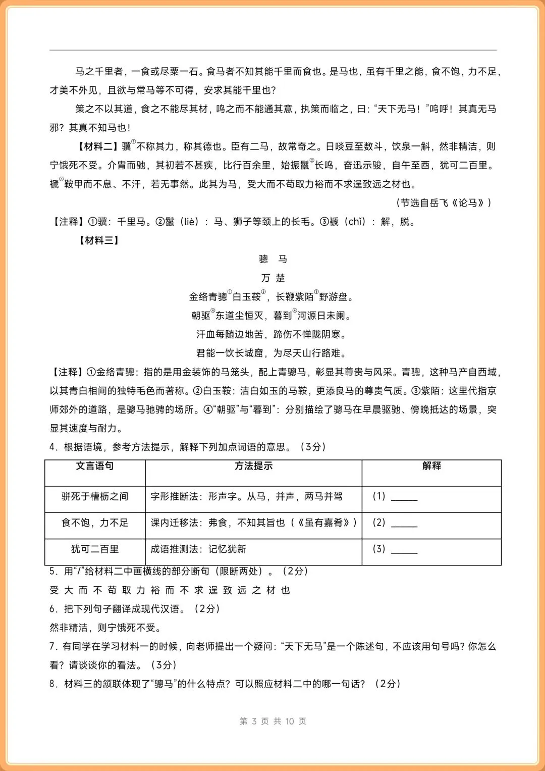 2026八年级下册语文期末考试试卷+期末复习专项训练(共10套含答案解析),电子版可打印!-第3张图片-四季读书网