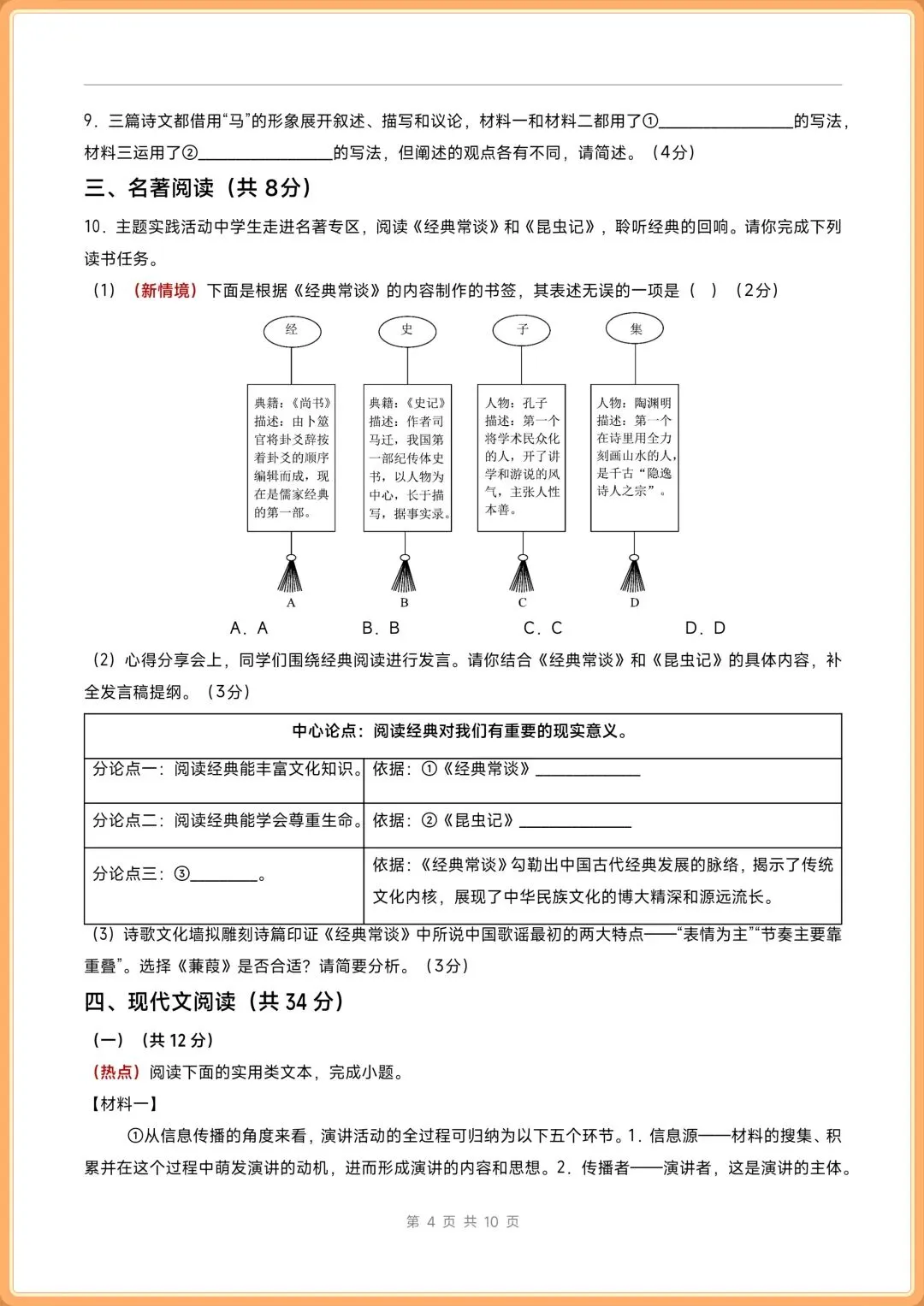 2026八年级下册语文期末考试试卷+期末复习专项训练(共10套含答案解析),电子版可打印!-第4张图片-四季读书网