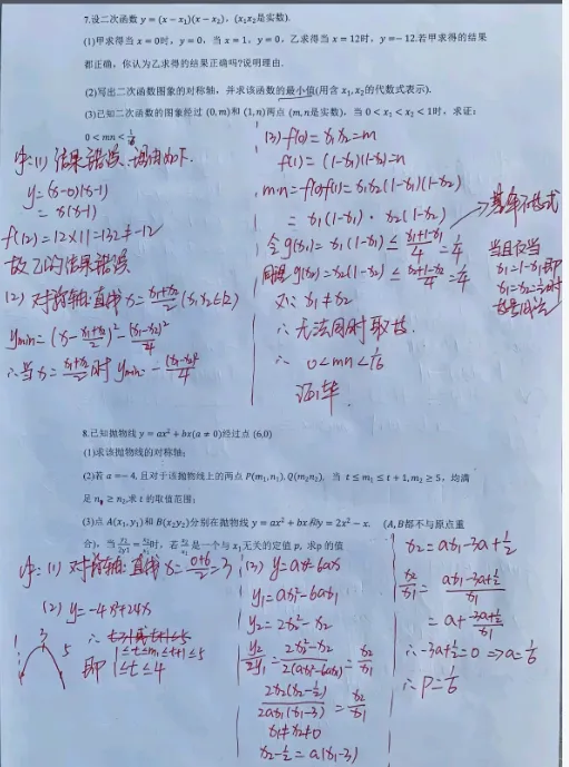 2026中考二次函数预测-第2张图片-四季读书网