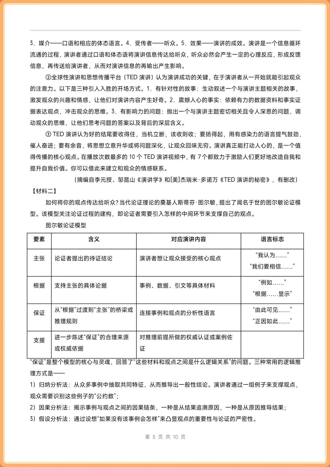 2026八年级下册语文期末考试试卷+期末复习专项训练(共10套含答案解析),电子版可打印!-第5张图片-四季读书网