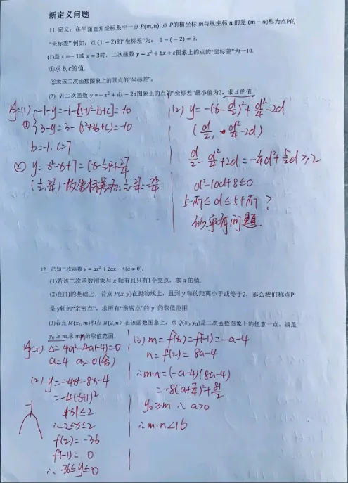 2026中考二次函数预测-第4张图片-四季读书网