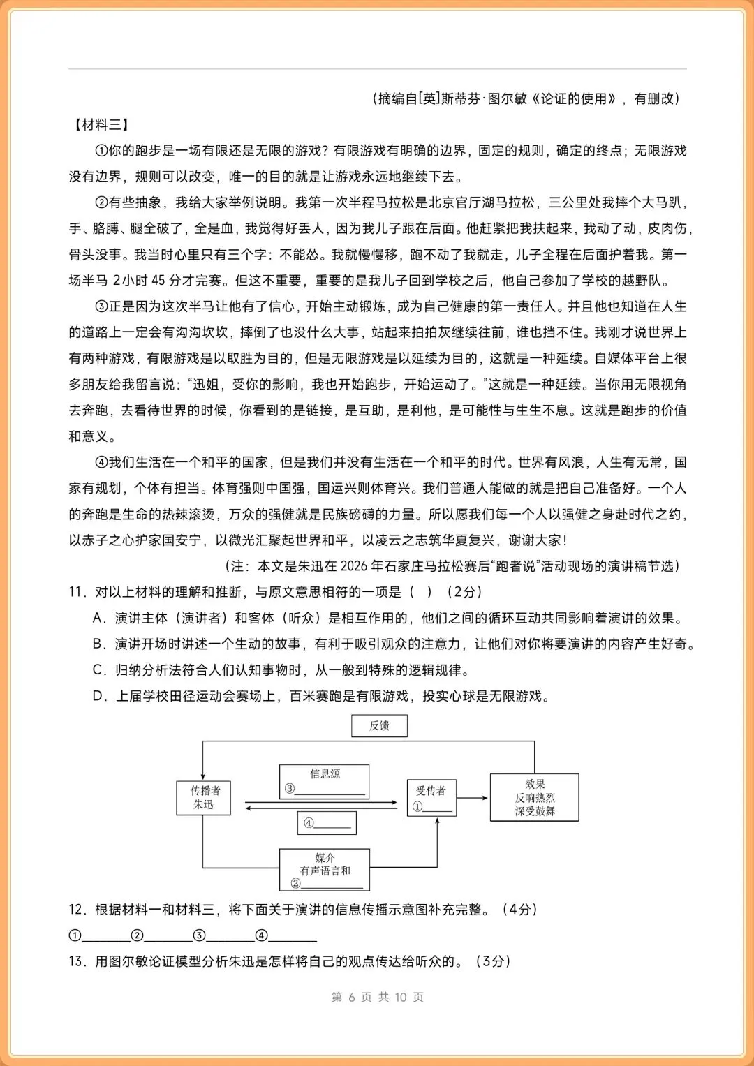 2026八年级下册语文期末考试试卷+期末复习专项训练(共10套含答案解析),电子版可打印!-第6张图片-四季读书网