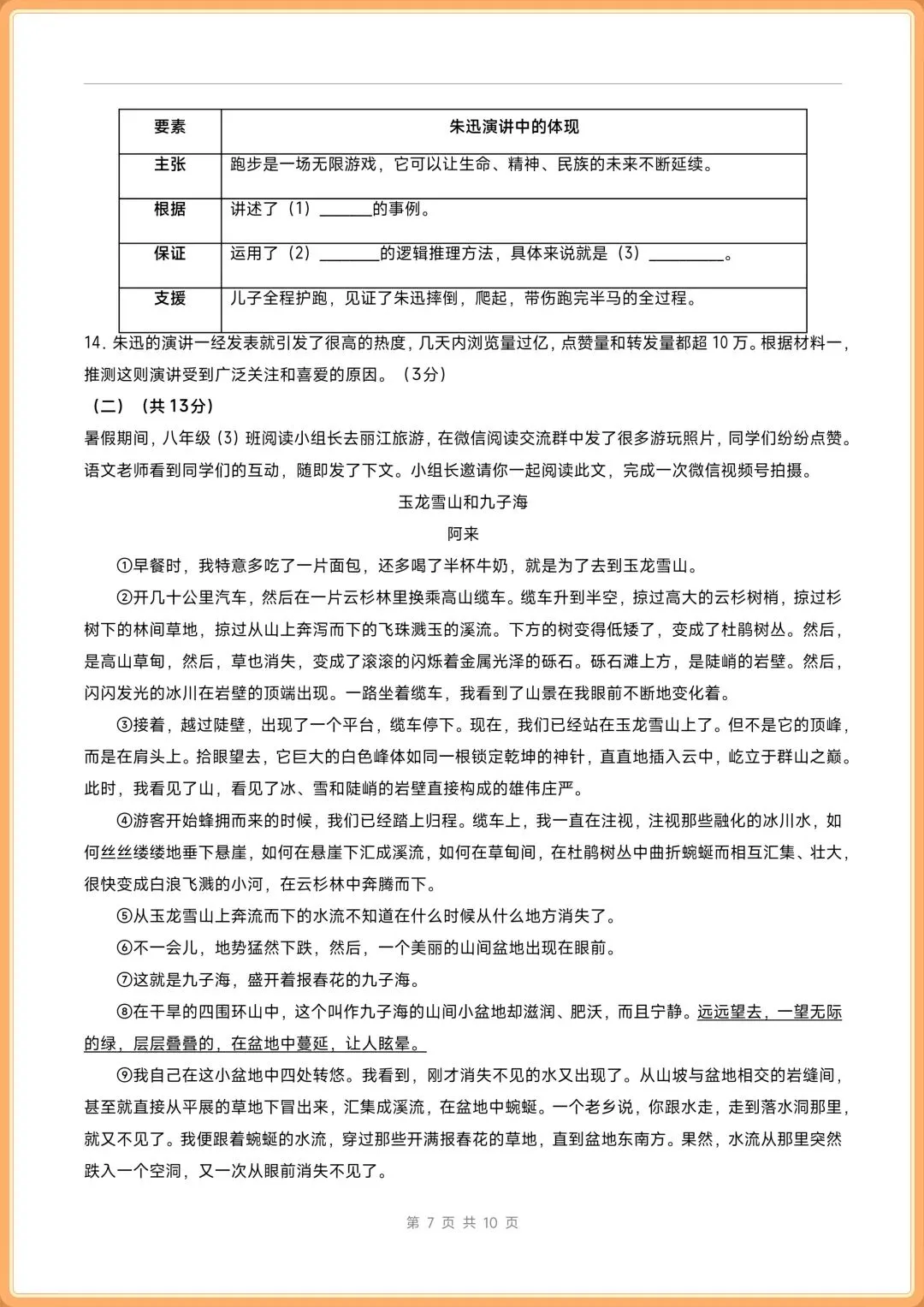 2026八年级下册语文期末考试试卷+期末复习专项训练(共10套含答案解析),电子版可打印!-第7张图片-四季读书网