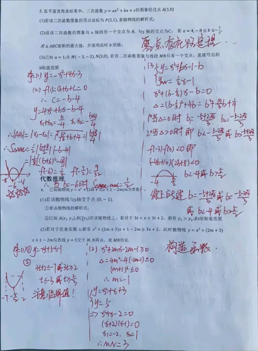 2026中考二次函数预测-第5张图片-四季读书网