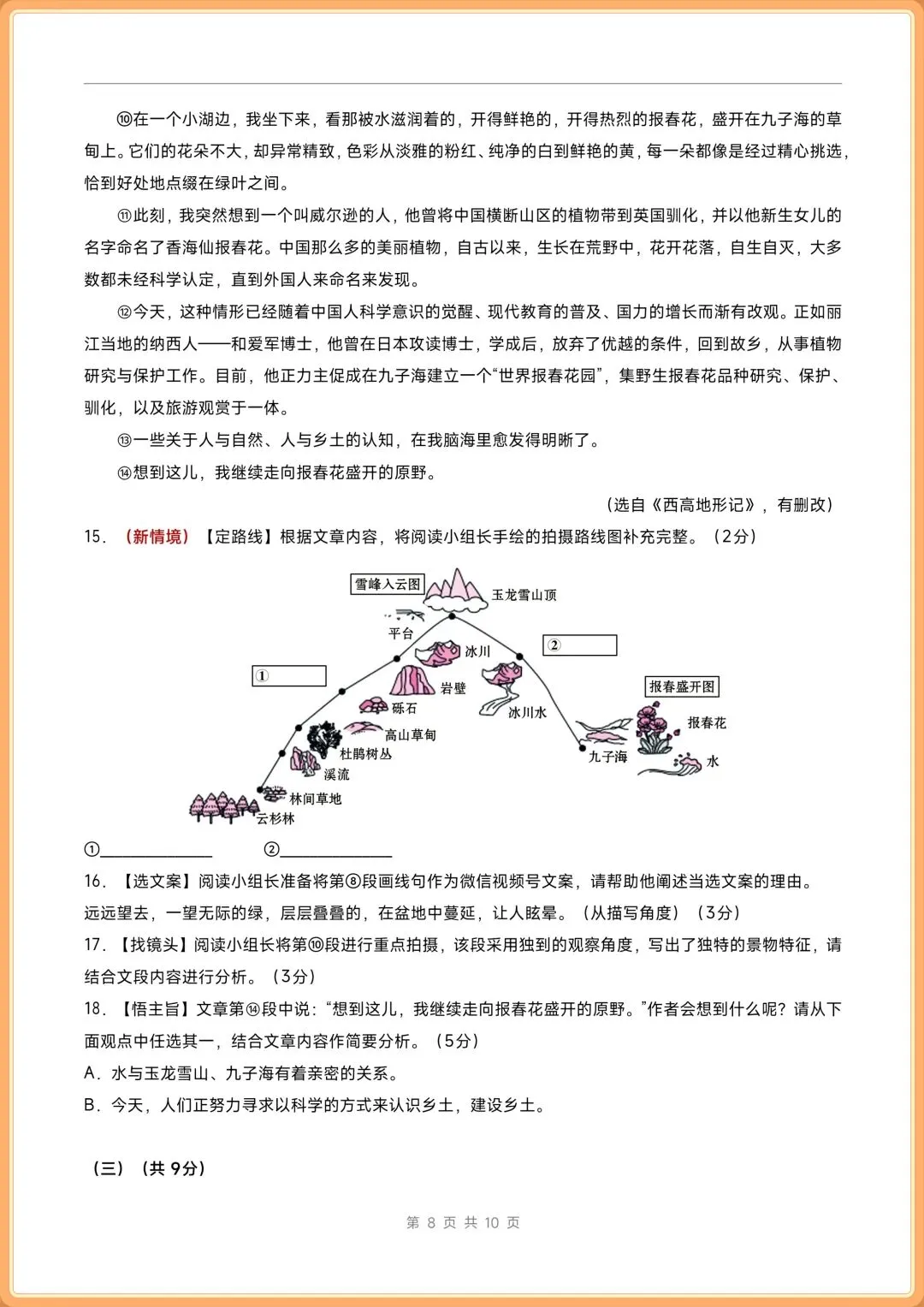 2026八年级下册语文期末考试试卷+期末复习专项训练(共10套含答案解析),电子版可打印!-第8张图片-四季读书网