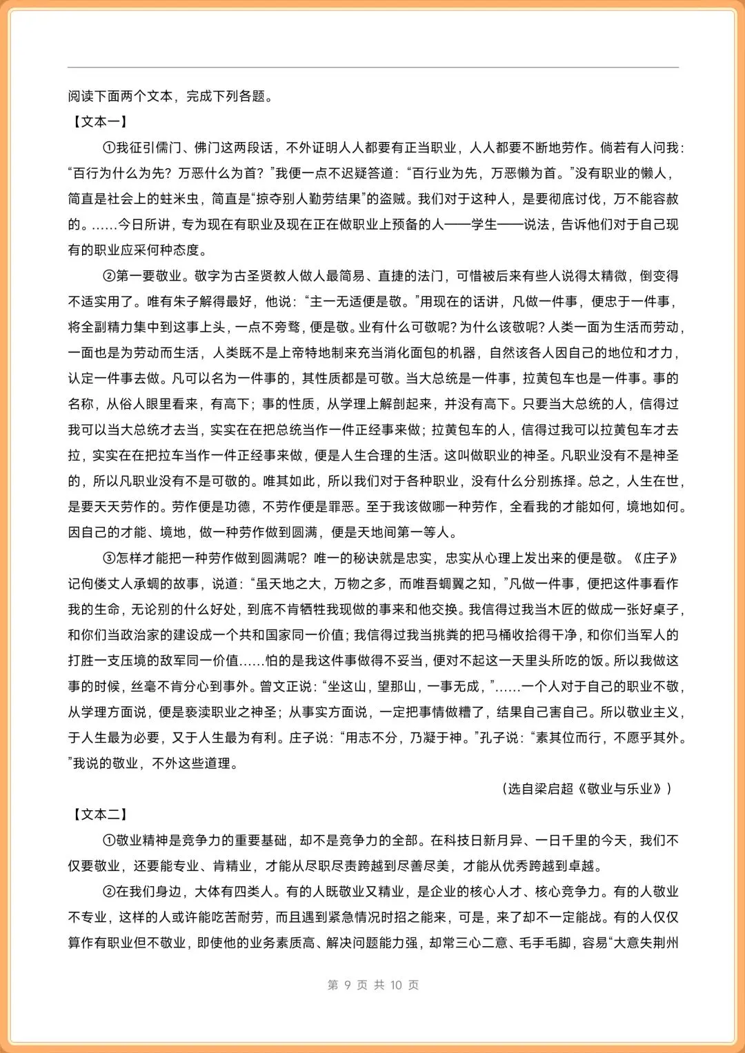 2026八年级下册语文期末考试试卷+期末复习专项训练(共10套含答案解析),电子版可打印!-第9张图片-四季读书网