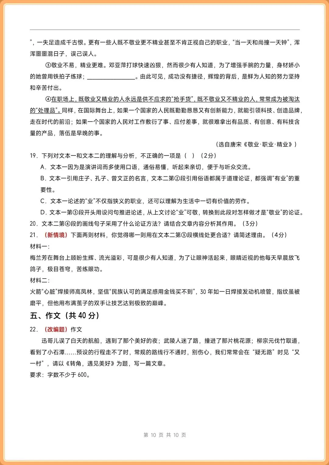 2026八年级下册语文期末考试试卷+期末复习专项训练(共10套含答案解析),电子版可打印!-第10张图片-四季读书网