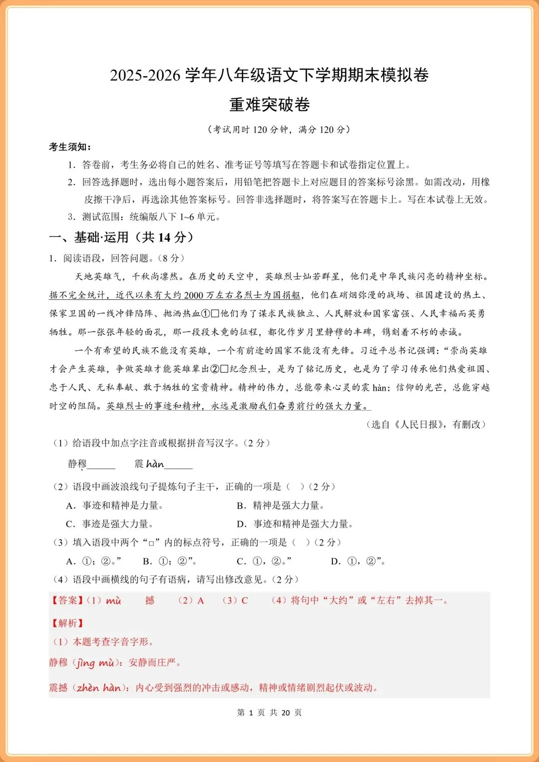 2026八年级下册语文期末考试试卷+期末复习专项训练(共10套含答案解析),电子版可打印!-第11张图片-四季读书网