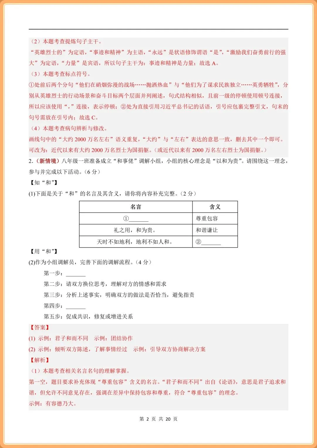 2026八年级下册语文期末考试试卷+期末复习专项训练(共10套含答案解析),电子版可打印!-第12张图片-四季读书网