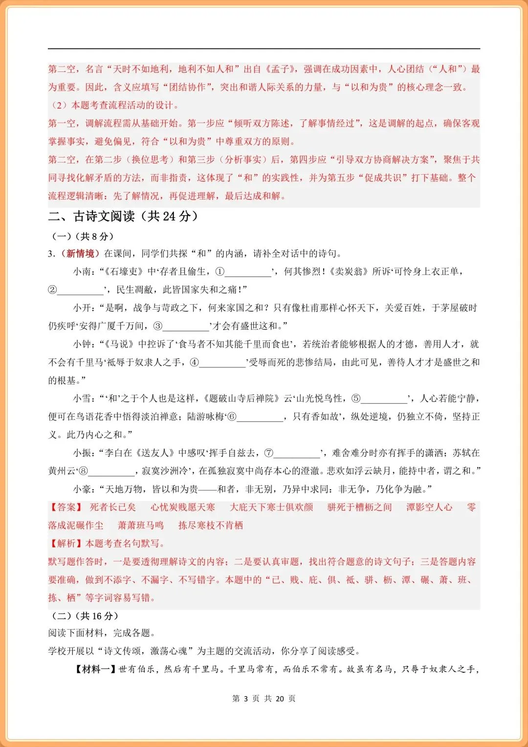 2026八年级下册语文期末考试试卷+期末复习专项训练(共10套含答案解析),电子版可打印!-第13张图片-四季读书网