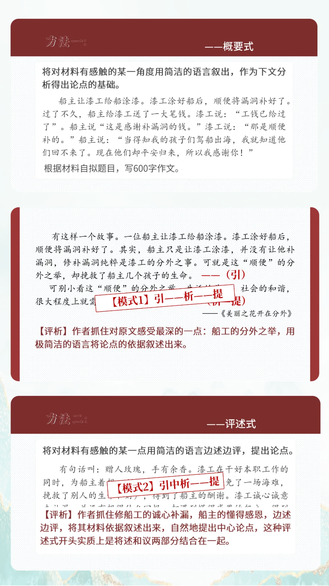 中考材料作文开头-第8张图片-四季读书网