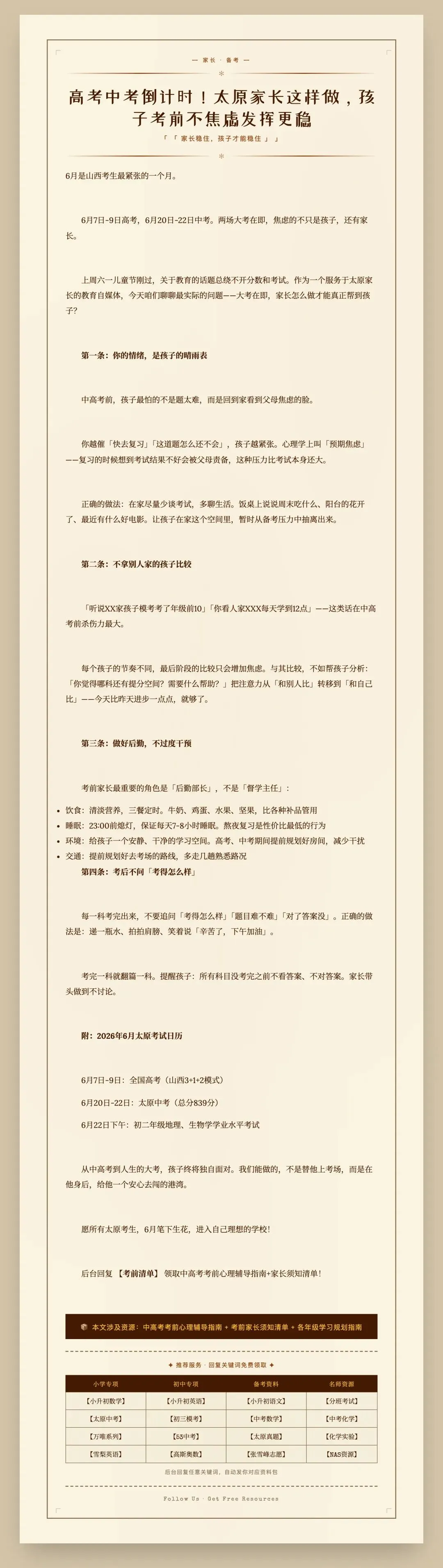 高考中考倒计时-第1张图片-四季读书网