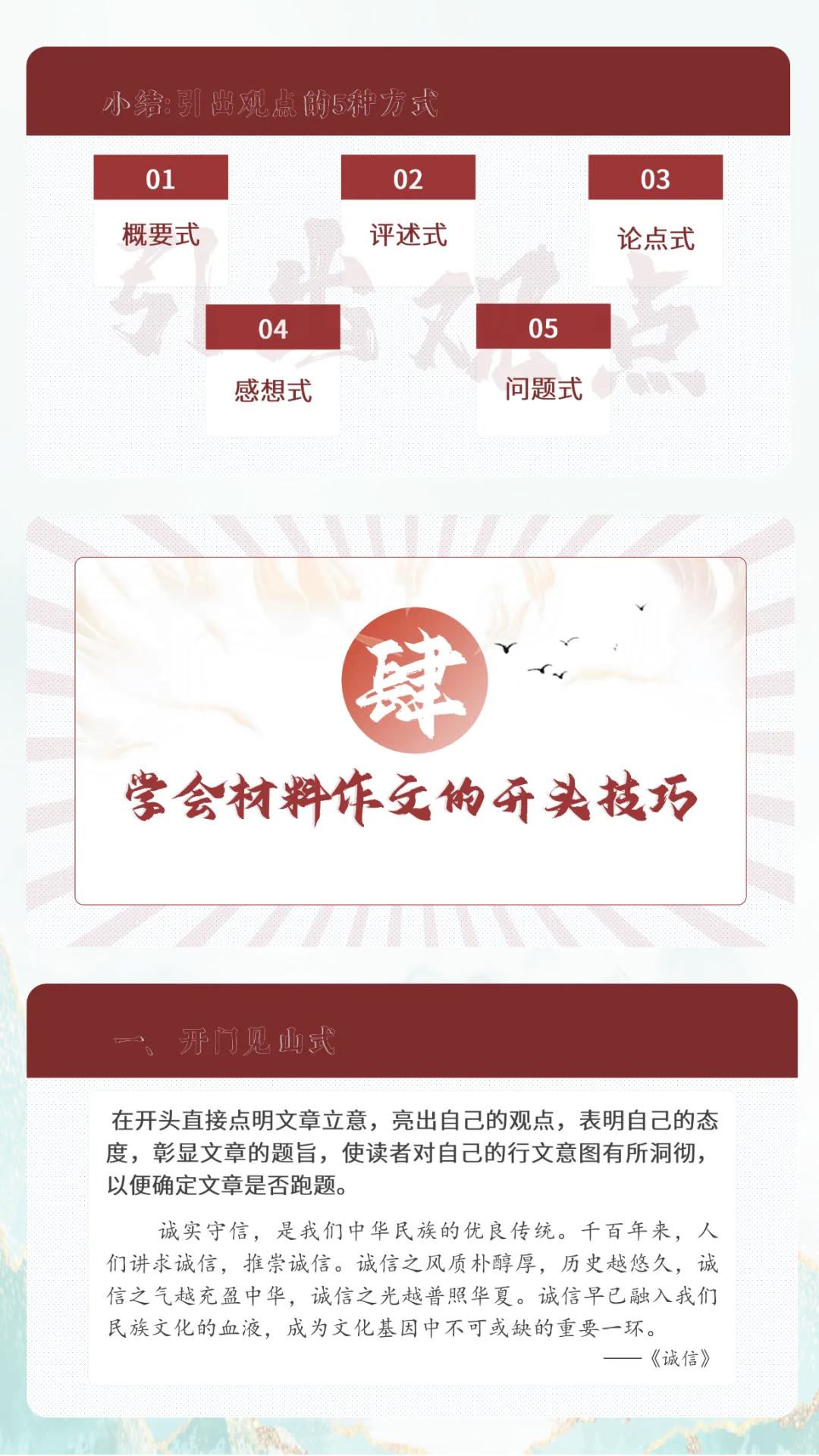 中考材料作文开头-第11张图片-四季读书网