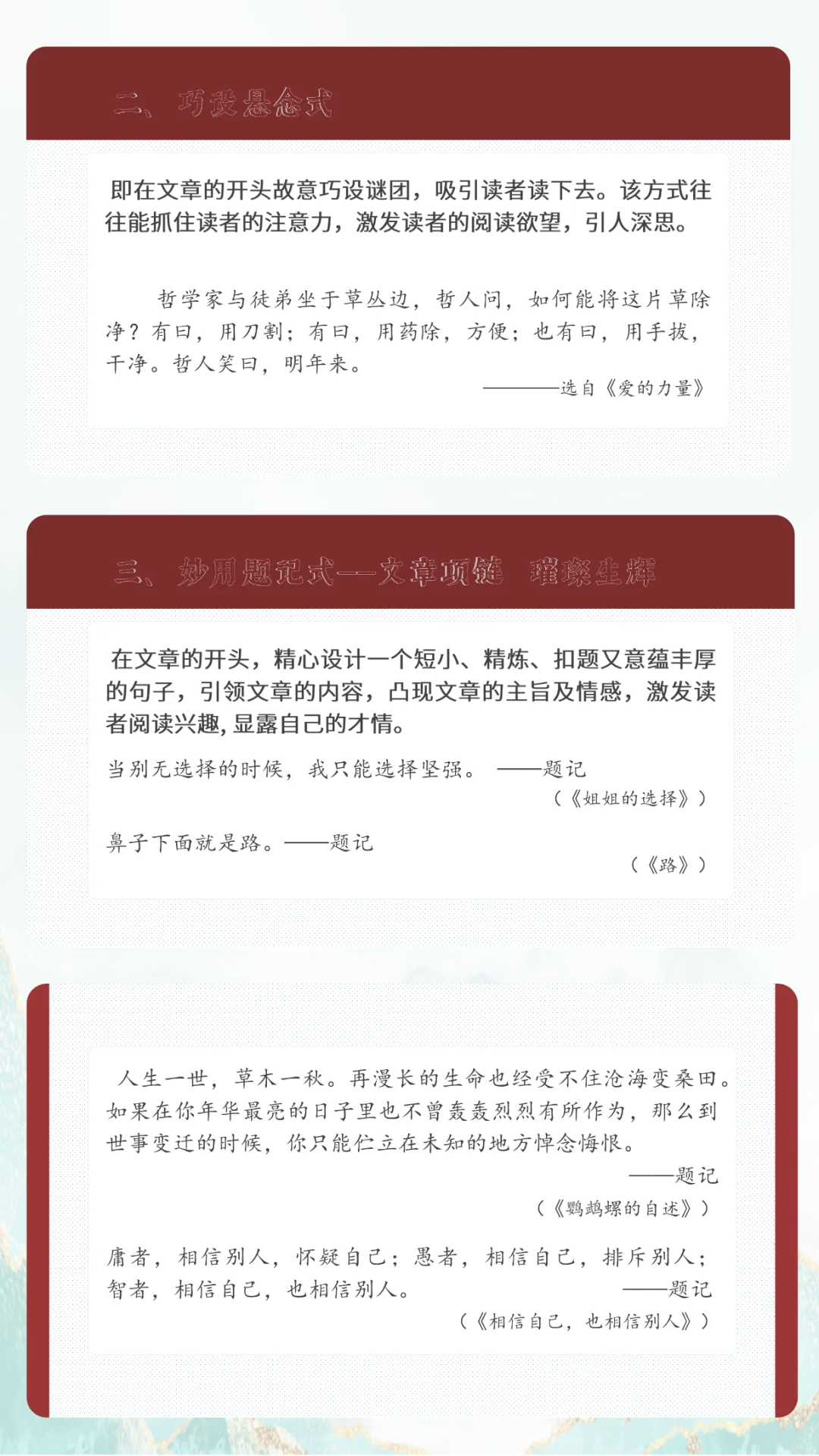 中考材料作文开头-第12张图片-四季读书网