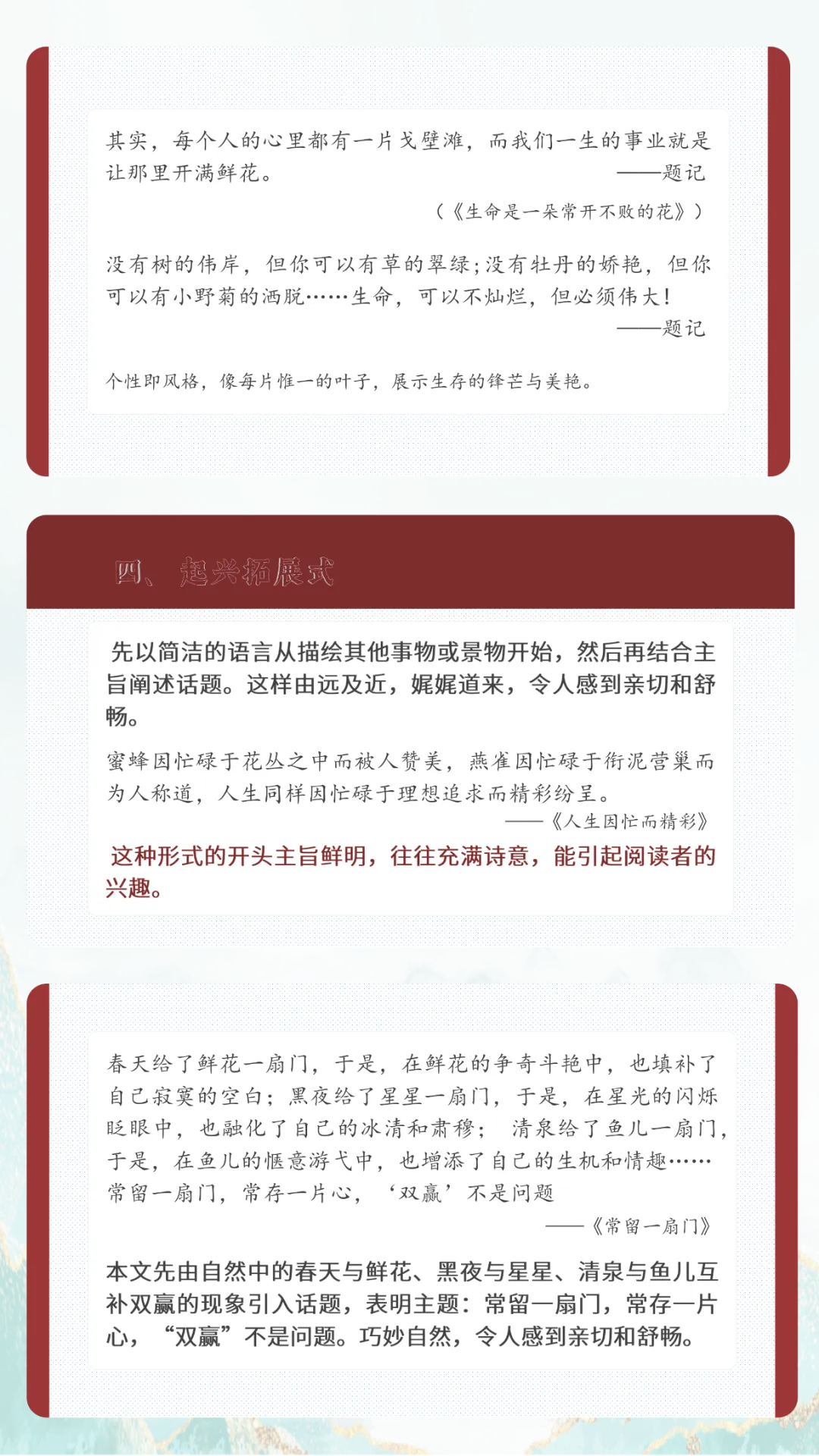 中考材料作文开头-第13张图片-四季读书网