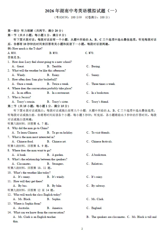 2026年湖南省学业水平中考英语模拟考试试卷一二三四五及湖南中考英语押题卷一二 及答案-第1张图片-四季读书网