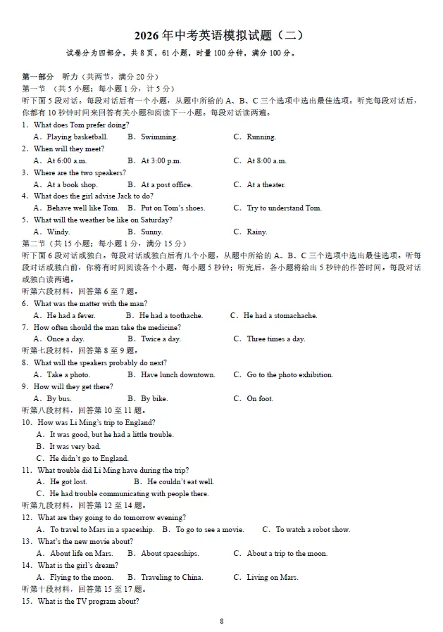 2026年湖南省学业水平中考英语模拟考试试卷一二三四五及湖南中考英语押题卷一二 及答案-第3张图片-四季读书网