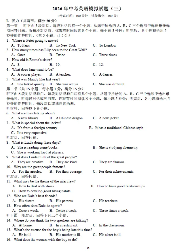 2026年湖南省学业水平中考英语模拟考试试卷一二三四五及湖南中考英语押题卷一二 及答案-第4张图片-四季读书网