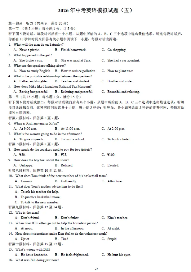 2026年湖南省学业水平中考英语模拟考试试卷一二三四五及湖南中考英语押题卷一二 及答案-第6张图片-四季读书网