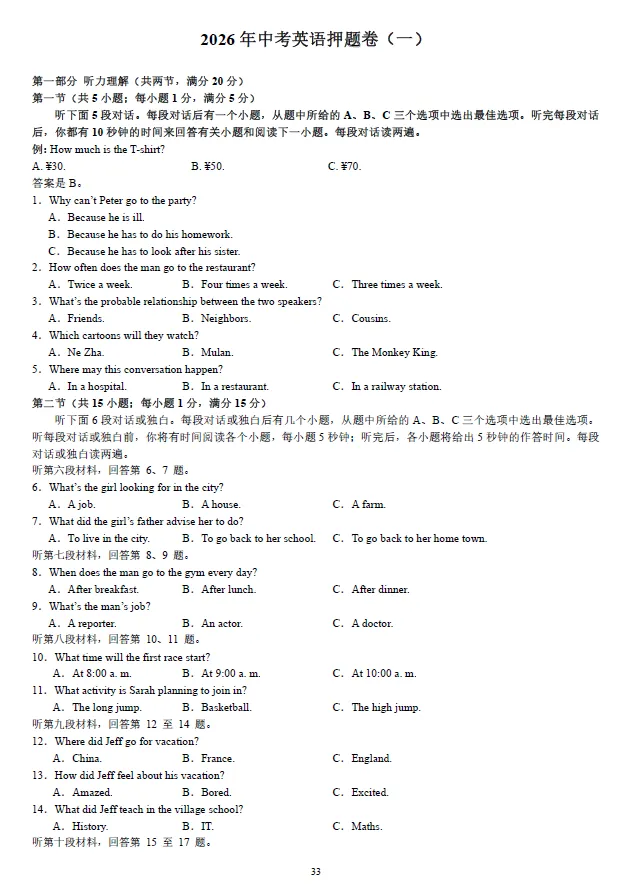 2026年湖南省学业水平中考英语模拟考试试卷一二三四五及湖南中考英语押题卷一二 及答案-第7张图片-四季读书网
