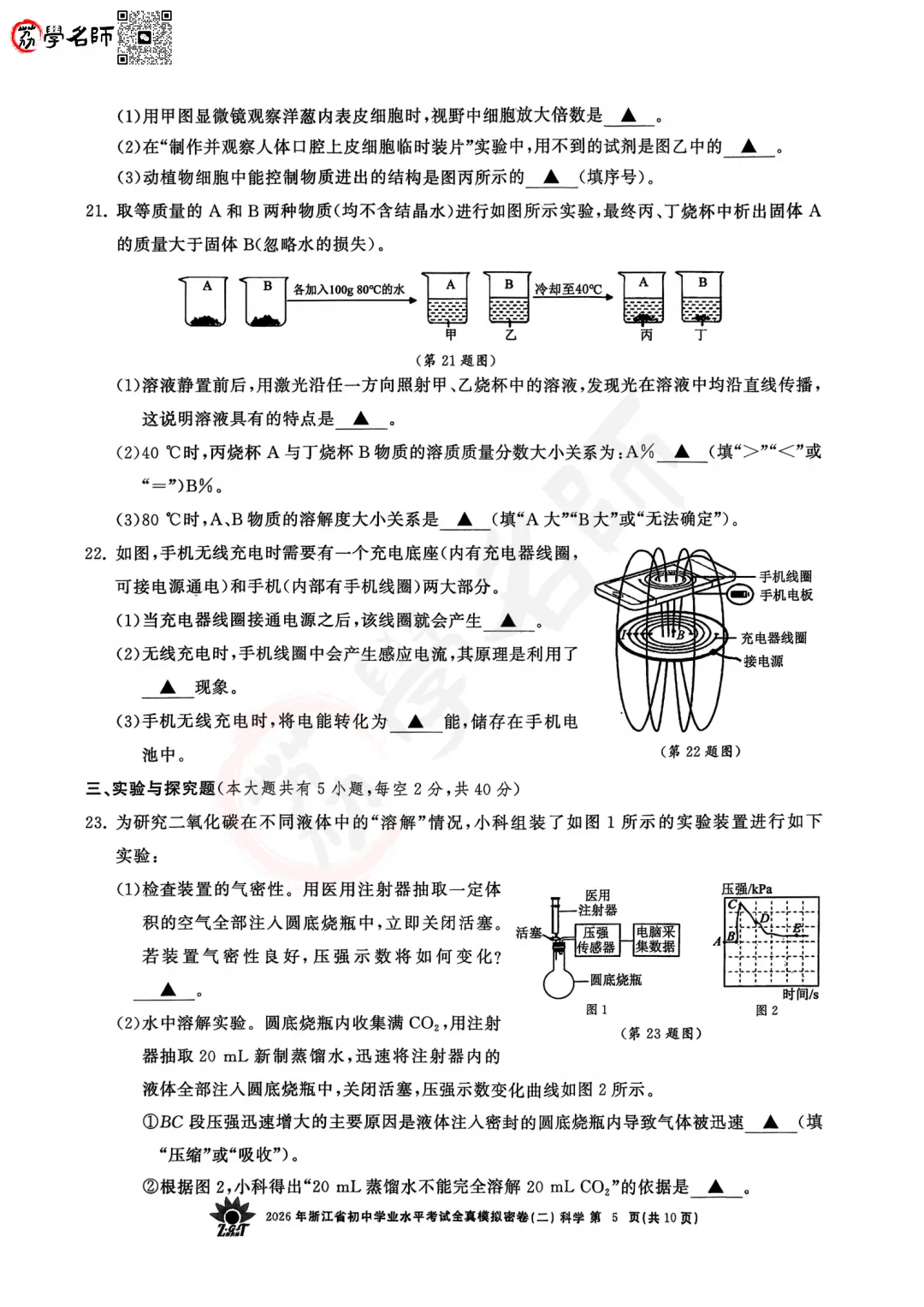 26年【浙共体】中考二模-【科学】试卷及答案解析-第6张图片-四季读书网