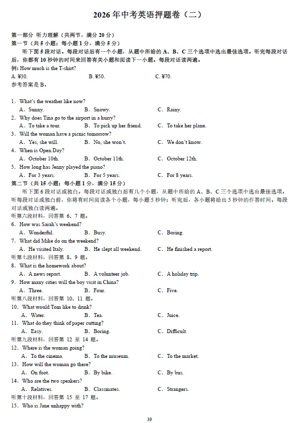 2026年湖南省学业水平中考英语模拟考试试卷一二三四五及湖南中考英语押题卷一二 及答案-第8张图片-四季读书网