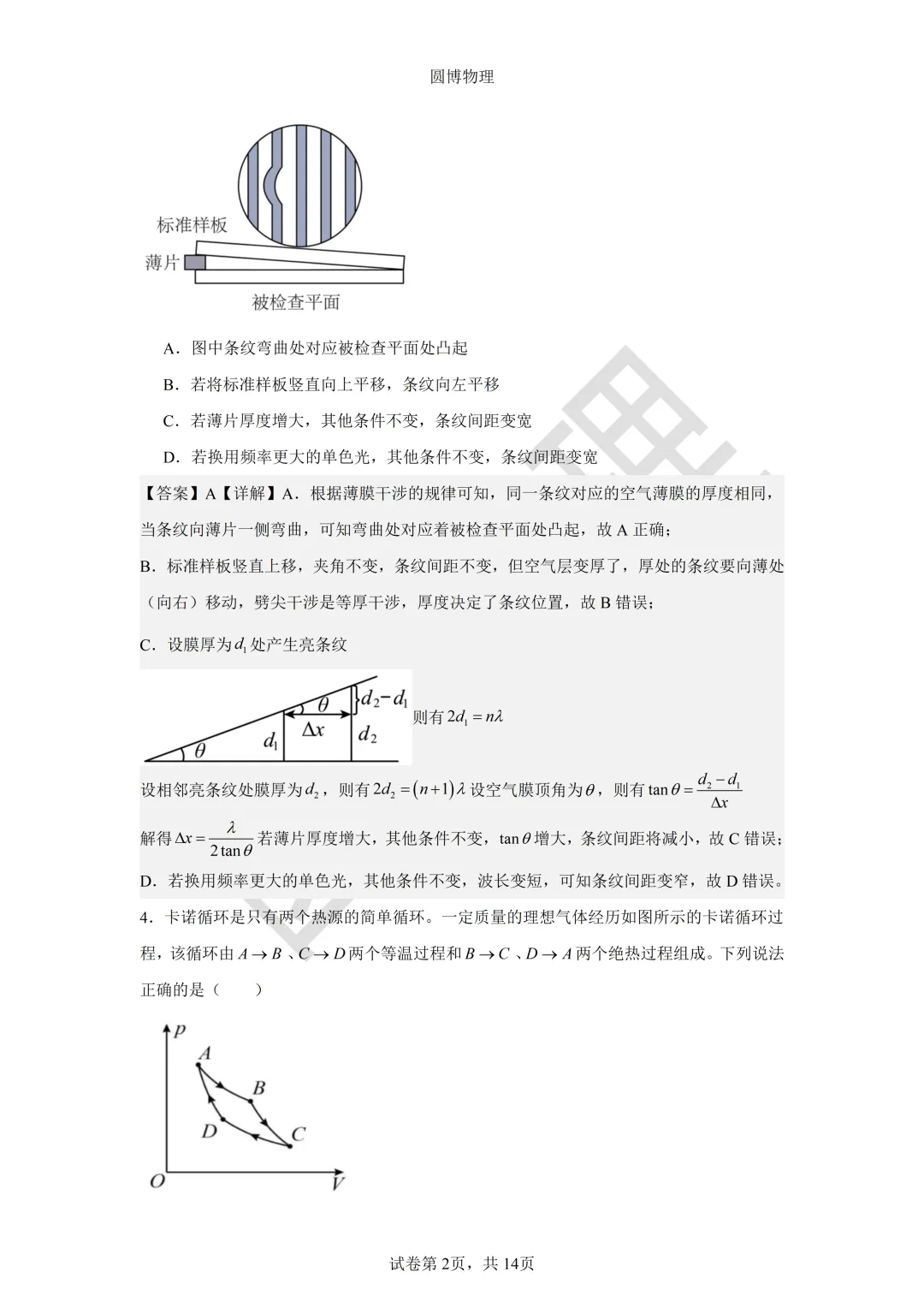 大连二十四中2026年5月高三模拟物理试卷-第2张图片-四季读书网