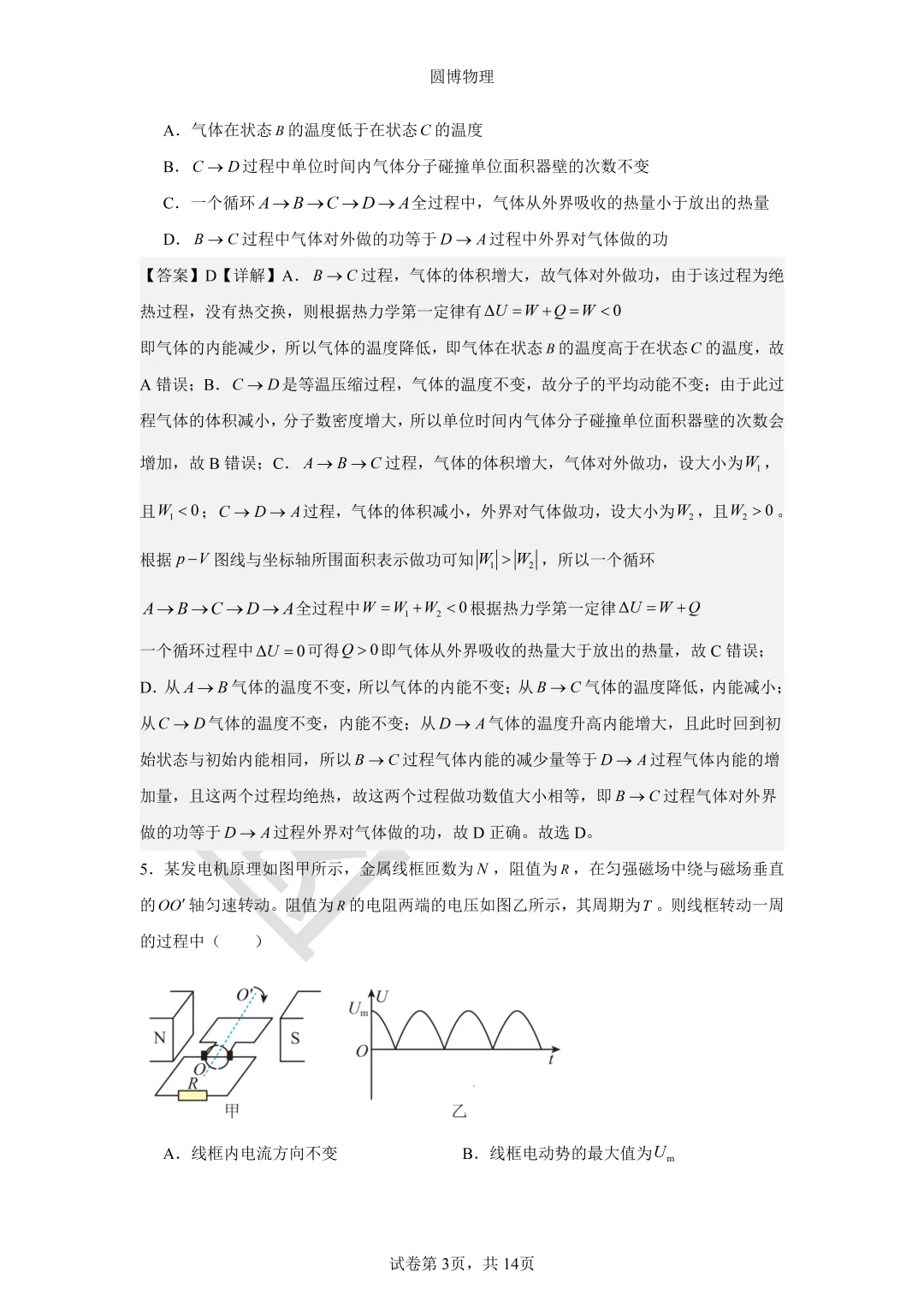 大连二十四中2026年5月高三模拟物理试卷-第3张图片-四季读书网