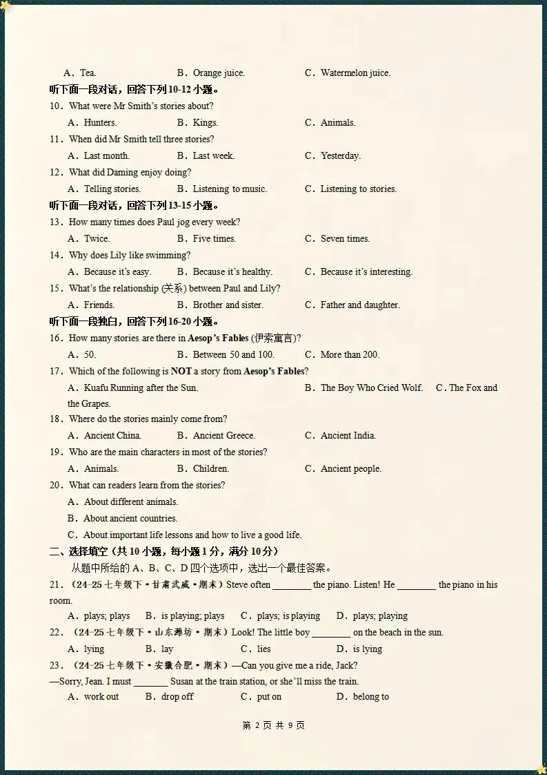 期末•26春七下人教版英语期末真题测试卷含解析版(电子版可打印)-第4张图片-四季读书网