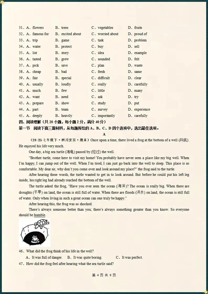 期末•26春七下人教版英语期末真题测试卷含解析版(电子版可打印)-第5张图片-四季读书网