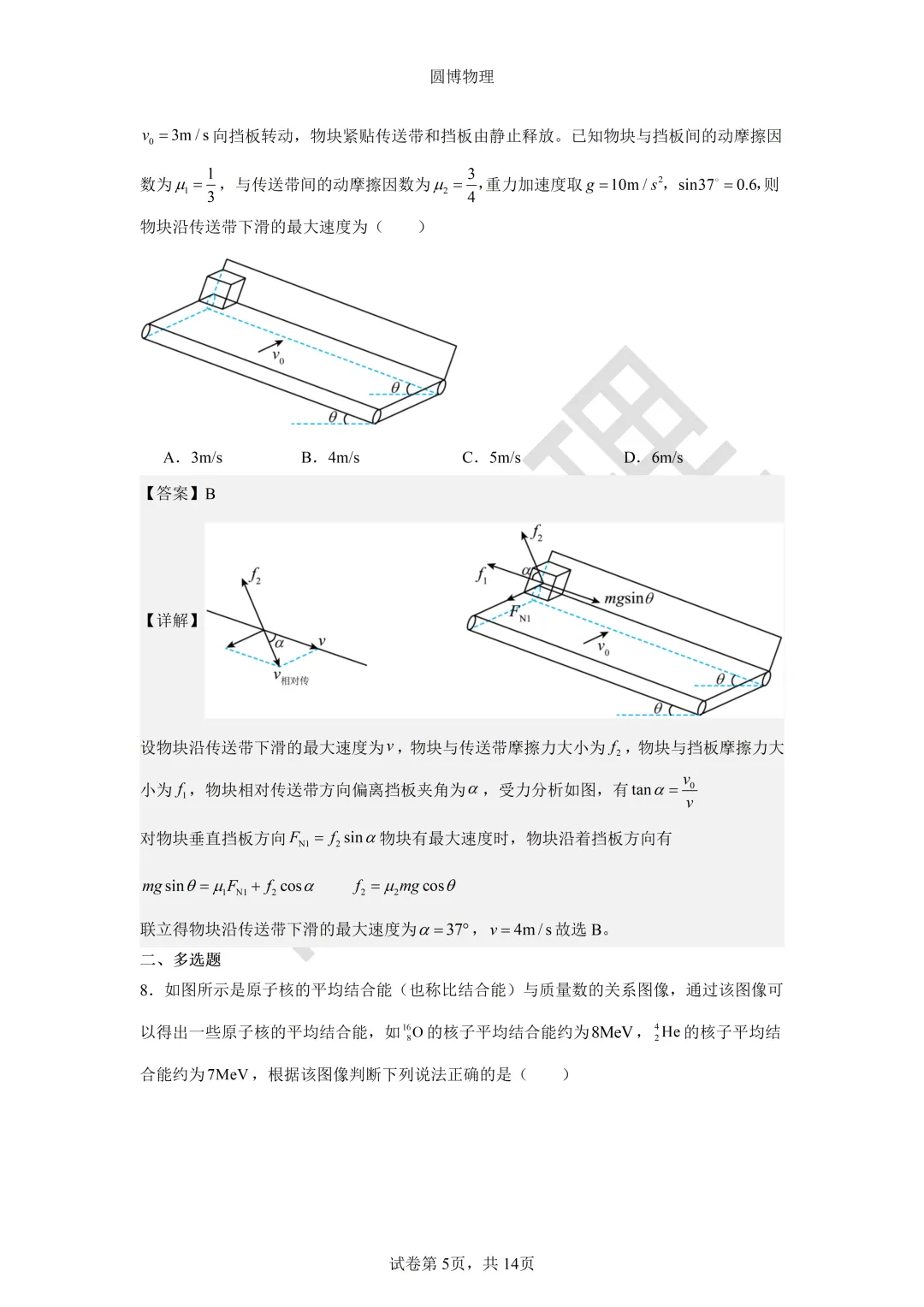 大连二十四中2026年5月高三模拟物理试卷-第5张图片-四季读书网