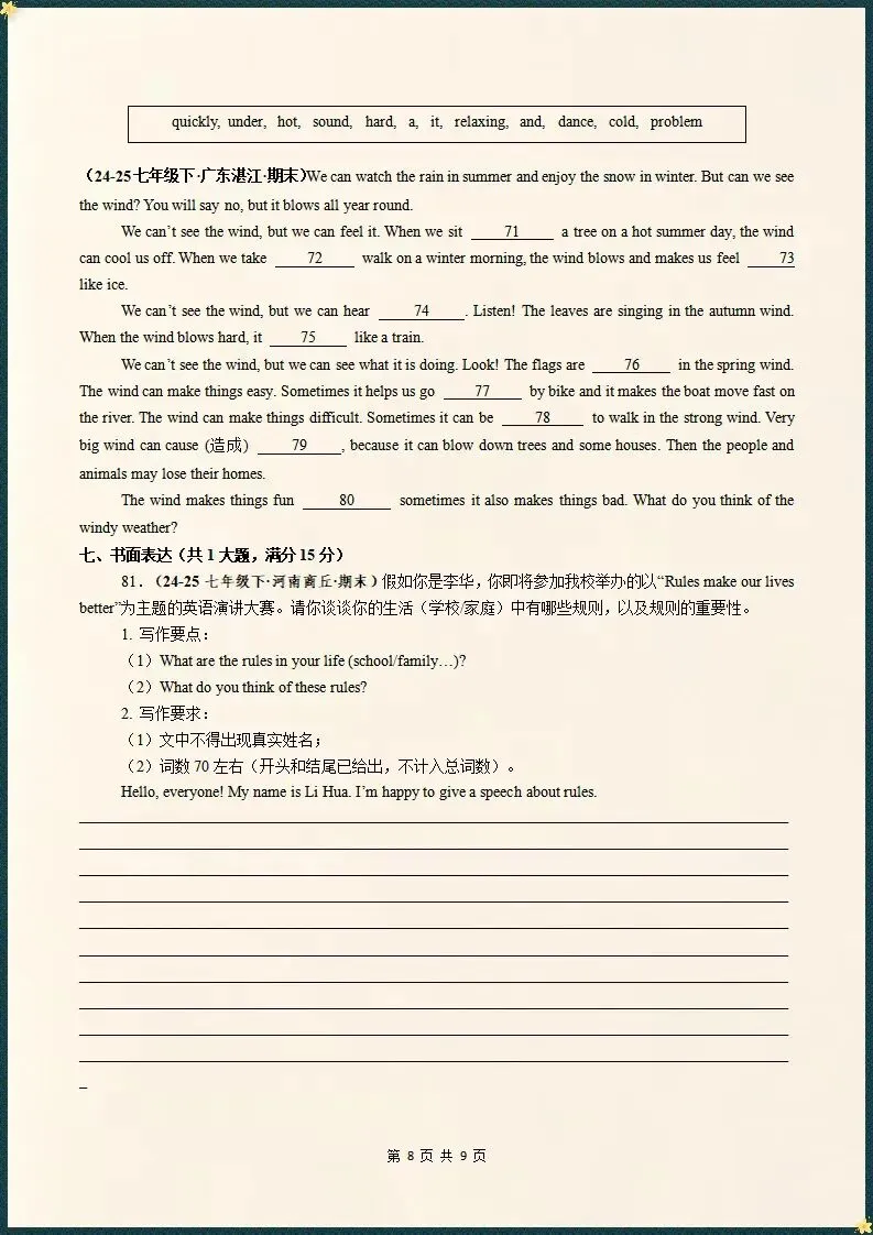 期末•26春七下人教版英语期末真题测试卷含解析版(电子版可打印)-第7张图片-四季读书网
