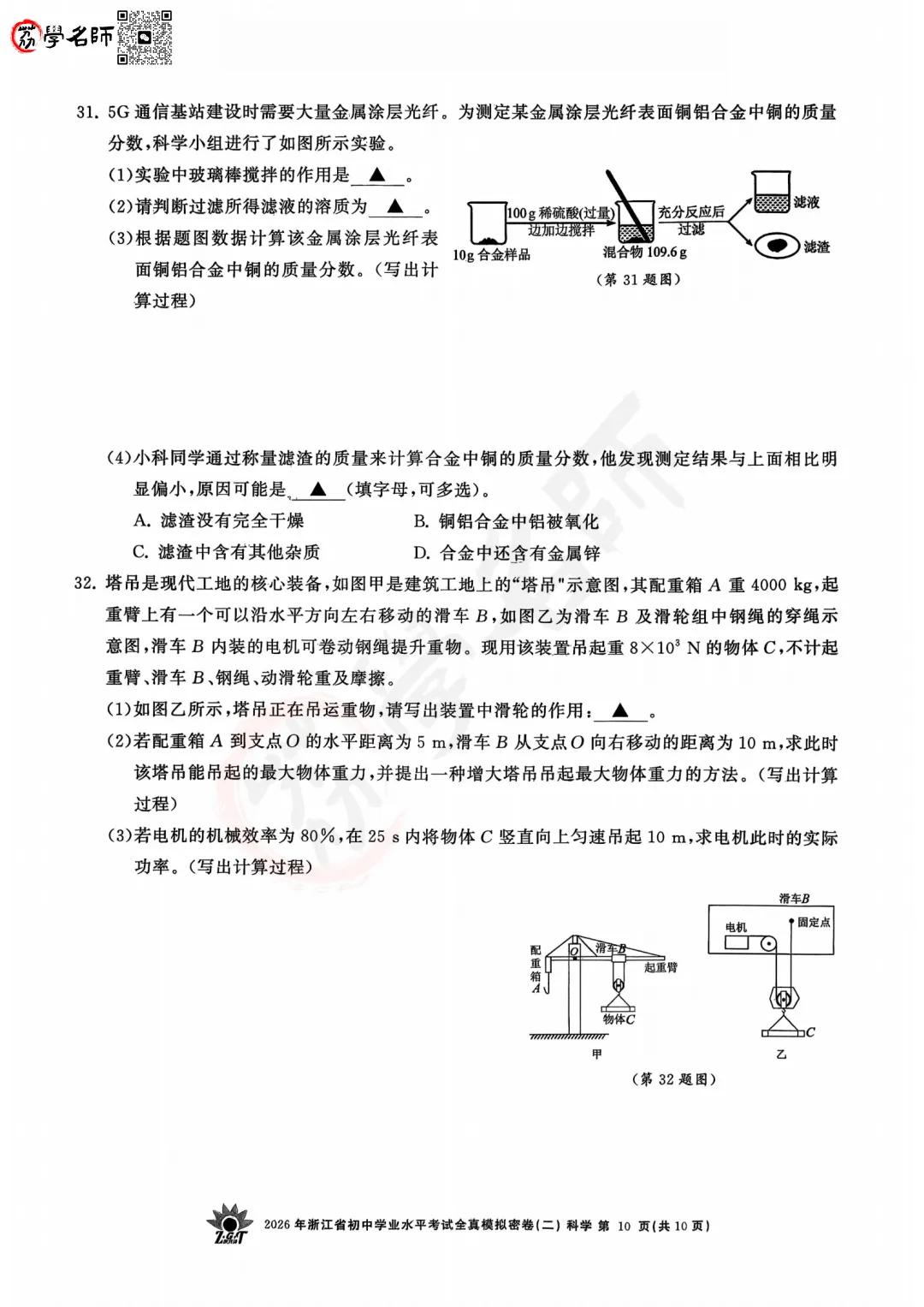 26年【浙共体】中考二模-【科学】试卷及答案解析-第11张图片-四季读书网