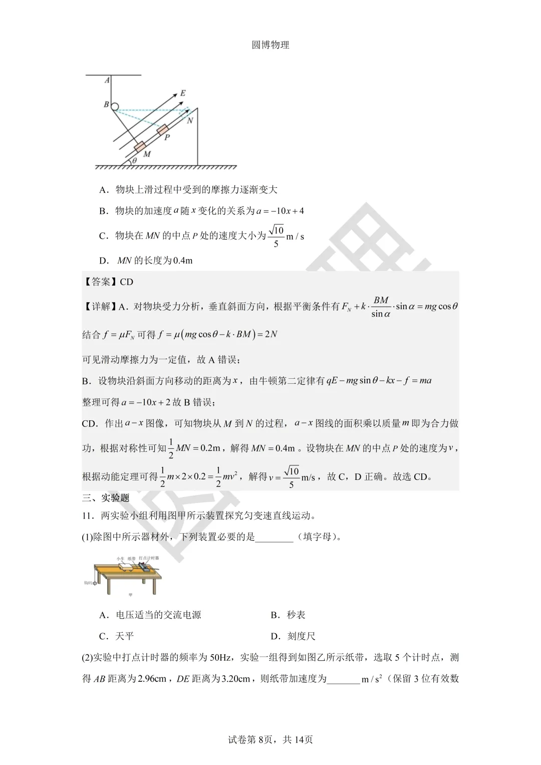 大连二十四中2026年5月高三模拟物理试卷-第8张图片-四季读书网