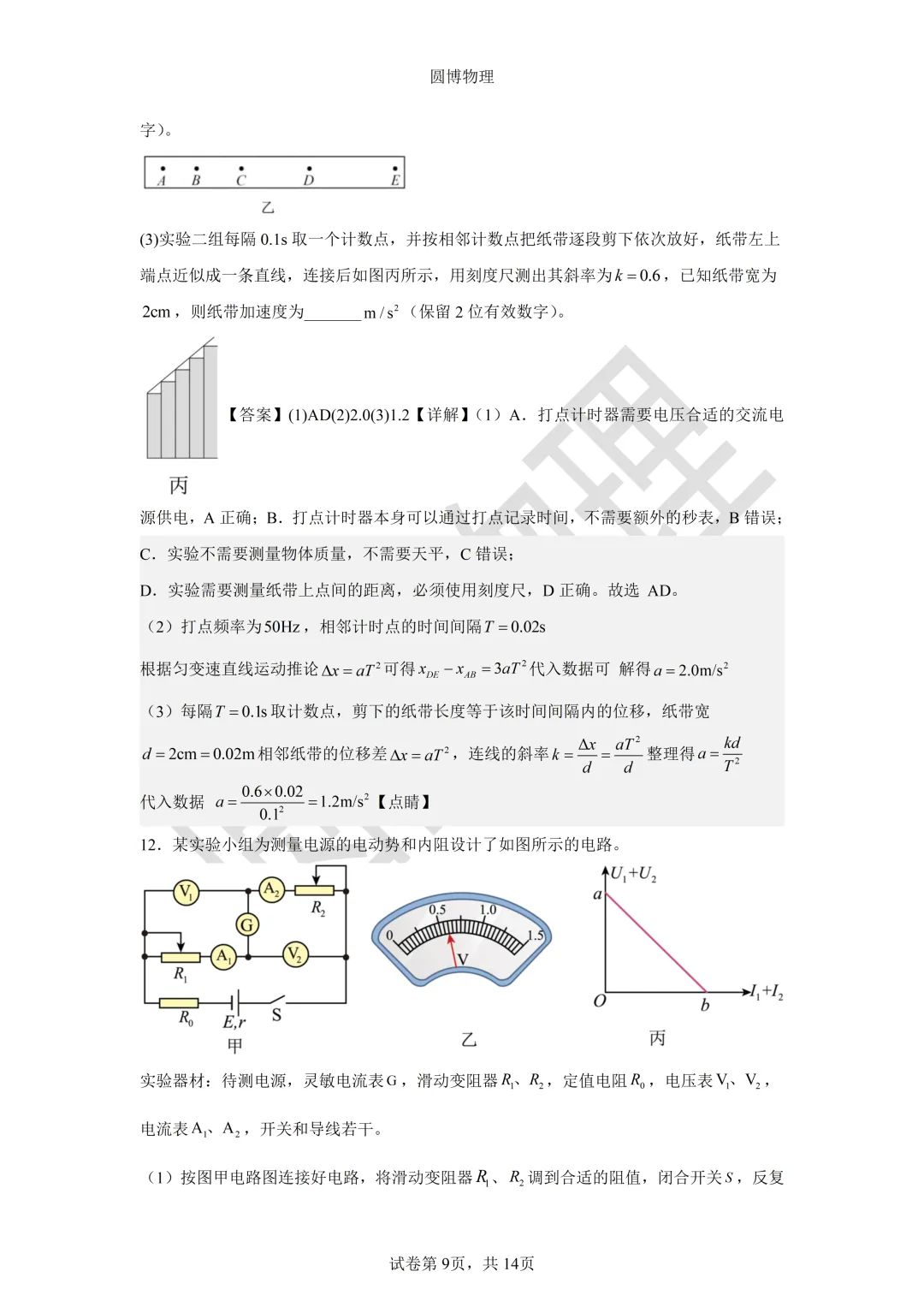 大连二十四中2026年5月高三模拟物理试卷-第9张图片-四季读书网