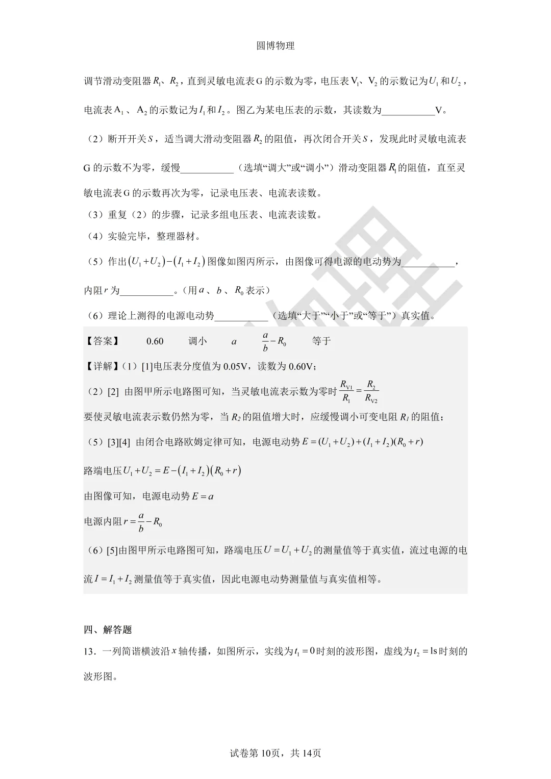 大连二十四中2026年5月高三模拟物理试卷-第10张图片-四季读书网