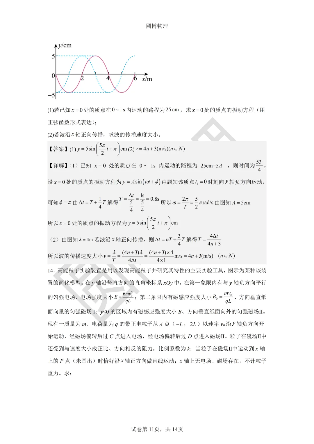 大连二十四中2026年5月高三模拟物理试卷-第11张图片-四季读书网