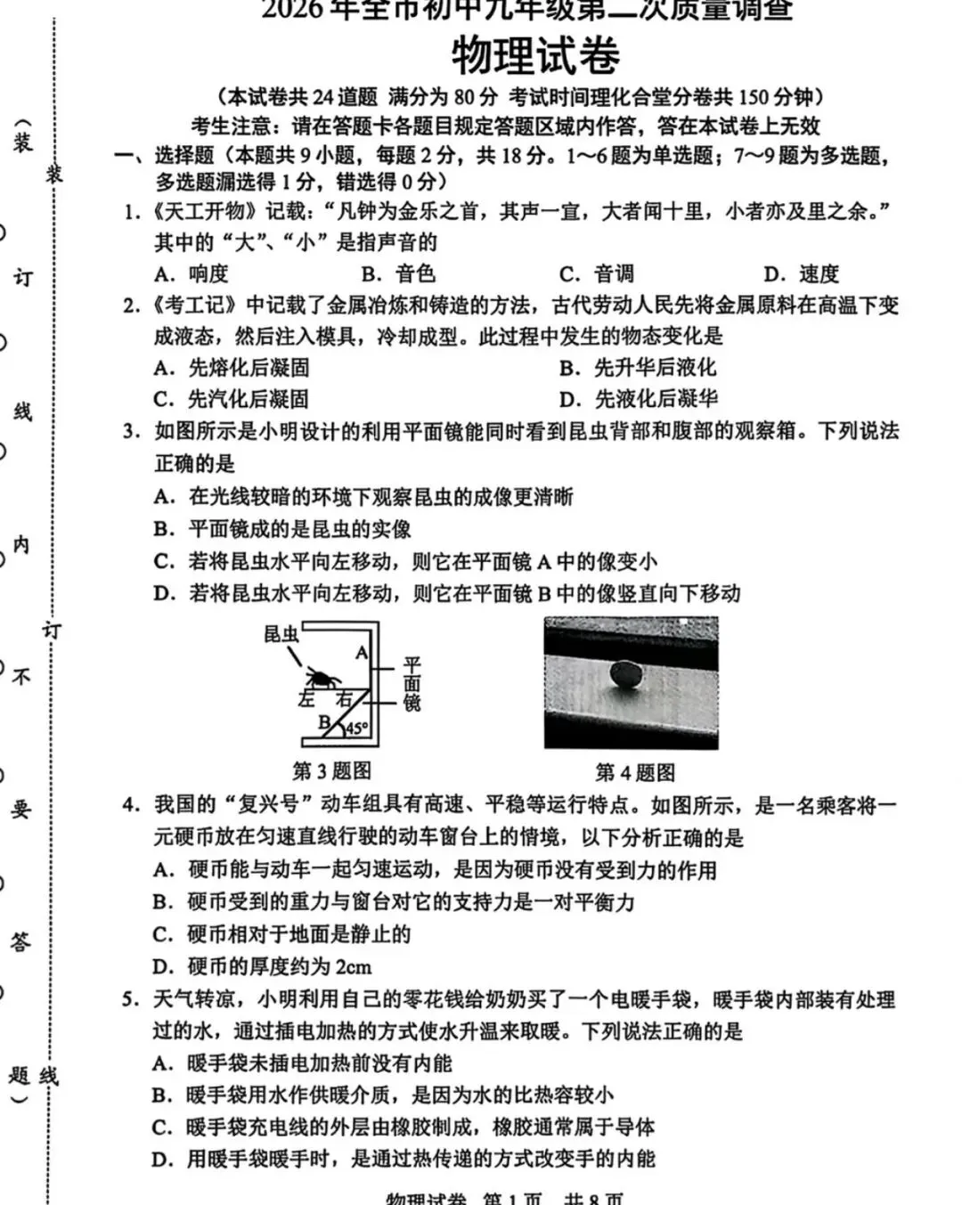 辽宁省鞍山市2026年中考二模试卷 物理-第1张图片-四季读书网